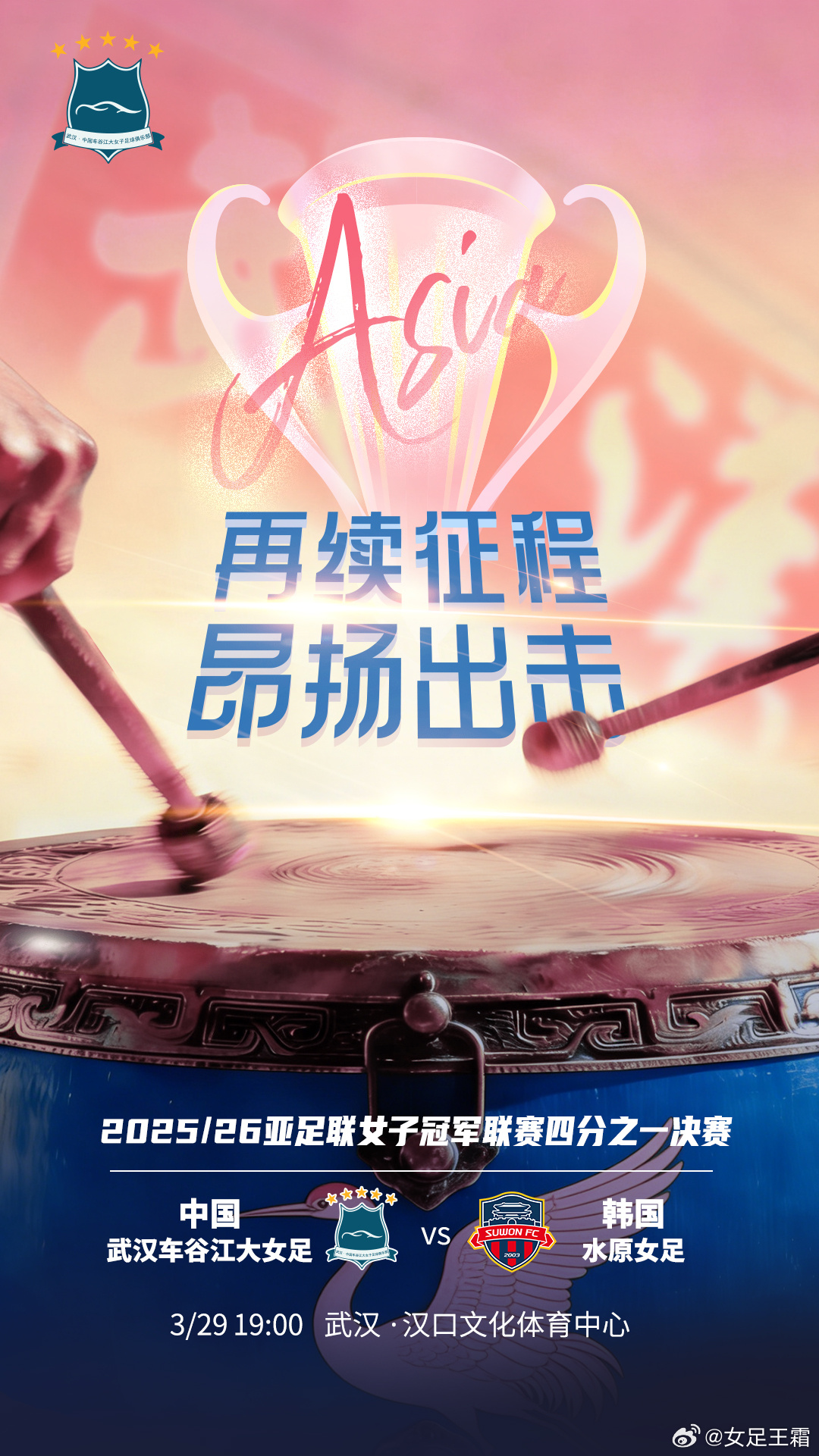 武漢女足亞冠首發(fā)：王霜吳海燕領銜 彭詩夢鎮(zhèn)守龍門
