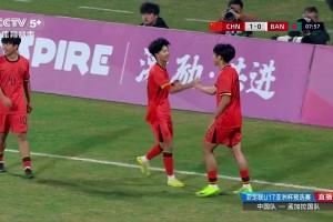 U16國足四球橫掃孟加拉 預(yù)選賽五戰(zhàn)全勝晉級(jí)亞洲杯正賽