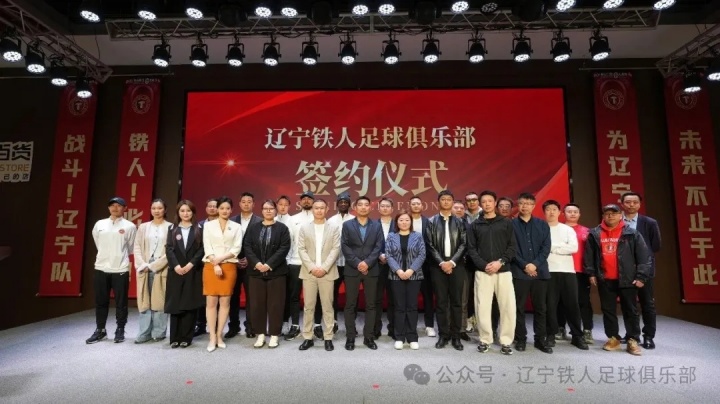 遼寧鐵人官宣11家合作伙伴 張威詳解俱樂(lè)部混合所有制改革