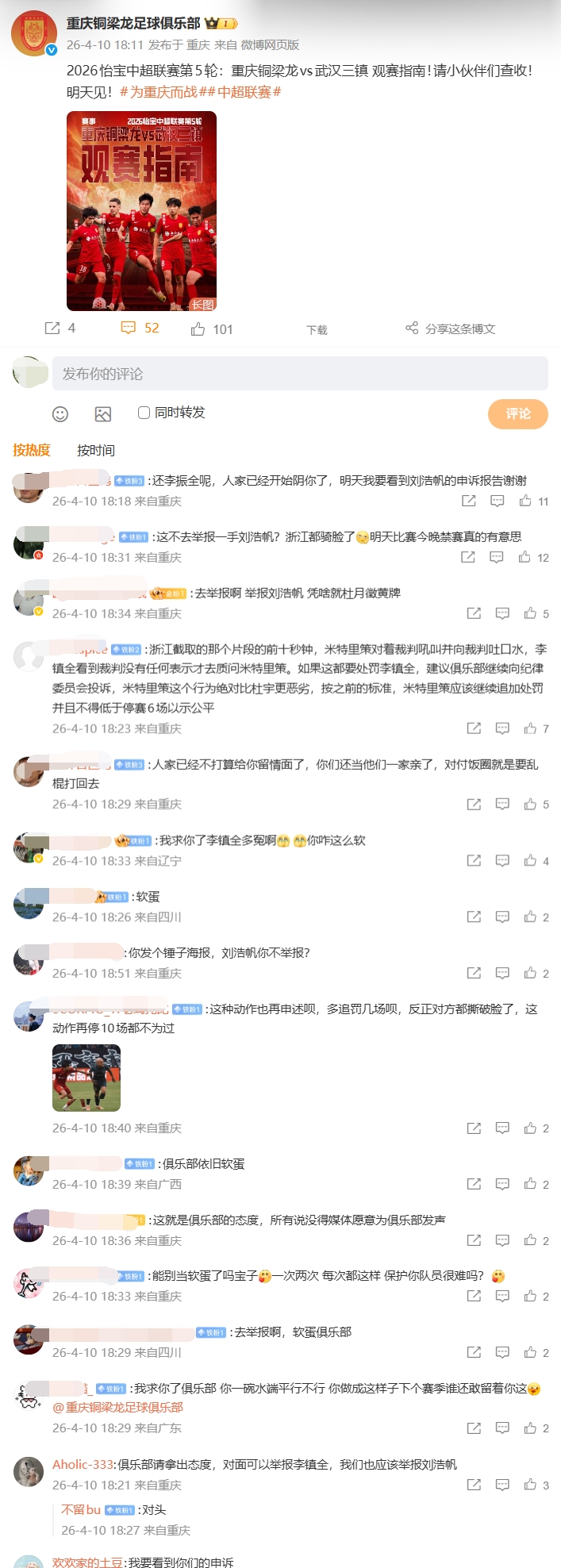 李鎮(zhèn)全辱罵外援遭停賽2場罰款2萬 重慶球迷涌入官博要求申訴 李鎮(zhèn)全辱罵外援遭停賽2場罰款2萬 重慶球迷涌入官博要求申訴