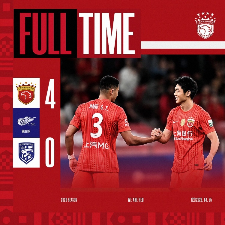 海港主場4-0完勝三鎮(zhèn)，安佩姆首球+劉祝潤傳射