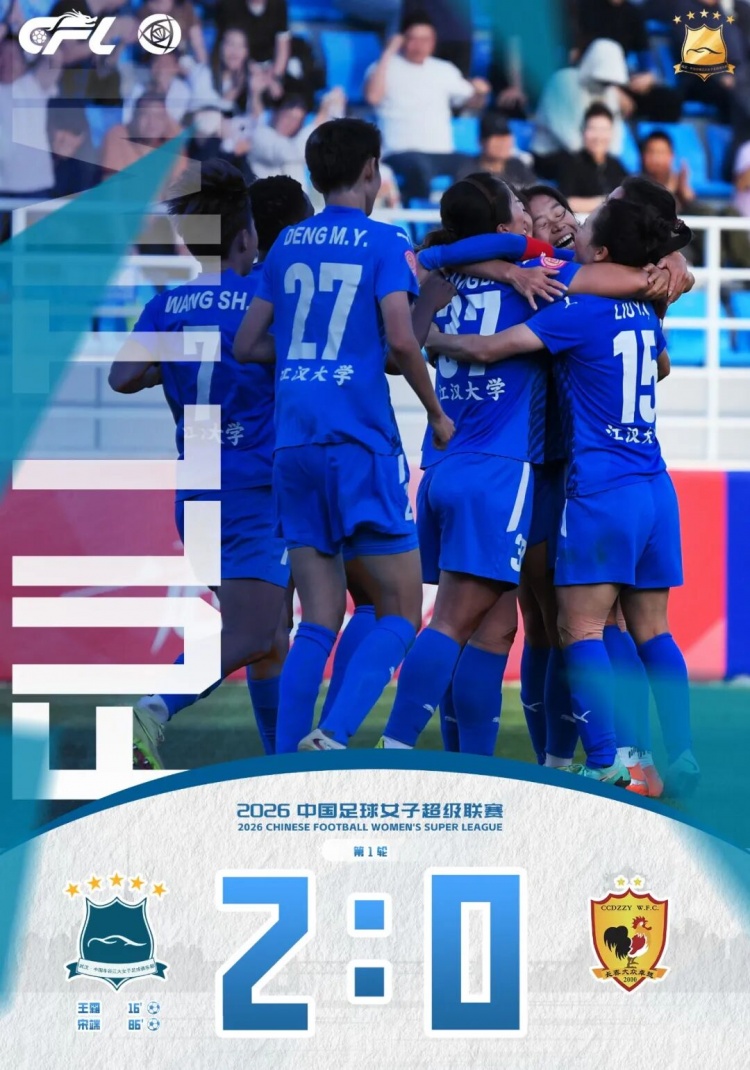 王霜宋端進(jìn)球 武漢2-0長春取女超開門紅