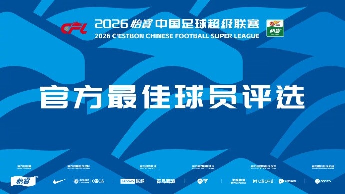 中超第8輪最佳候選出爐：席爾瓦傳射，基萊斯、奧斯卡梅開二度