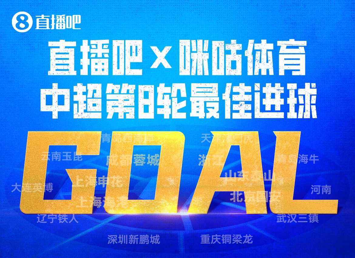 基萊斯凌空斬當(dāng)選第8輪最佳進(jìn)球 津門(mén)虎21年客場(chǎng)首勝?lài)?guó)安