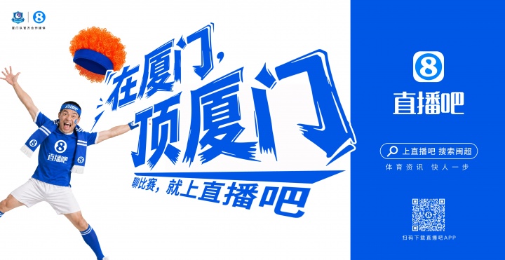閩超廈門隊地鐵十二海報五一投放，球迷票選開始