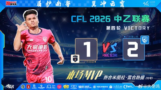 熱合米圖拉4場(chǎng)3球 宋鑫濤89分鐘絕殺 廣州蒲公英2-1逆轉(zhuǎn)廣東銘途登頂南區(qū) 熱合米圖拉4場(chǎng)3球 宋鑫濤89分鐘絕殺 廣州蒲公英2-1逆轉(zhuǎn)廣東銘途登頂南區(qū)