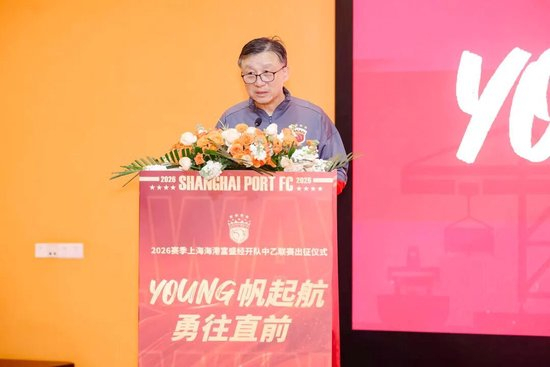 成耀東掛帥，李圣龍領(lǐng)銜：海港富盛經(jīng)開隊(duì)2026中乙出征
