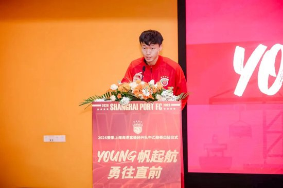 成耀東掛帥，李圣龍領(lǐng)銜：海港富盛經(jīng)開隊(duì)2026中乙出征