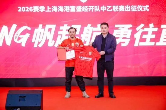 成耀東掛帥，李圣龍領(lǐng)銜：海港富盛經(jīng)開隊(duì)2026中乙出征