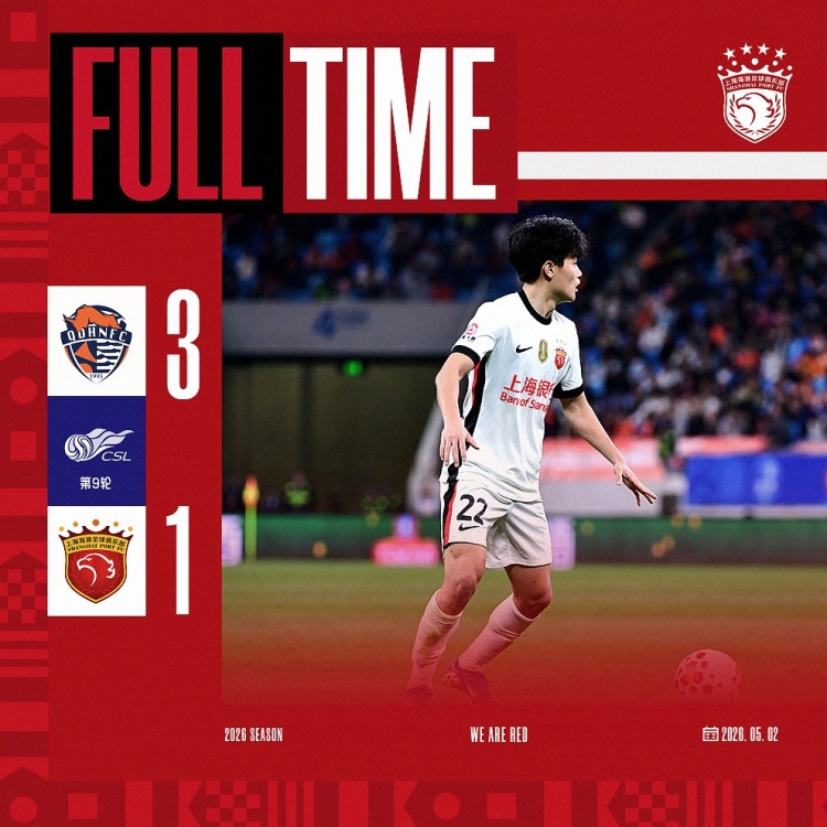 青島海牛3-1上海海港：吾米提江染紅致十人作戰(zhàn)，劉祝潤中柱難挽敗局