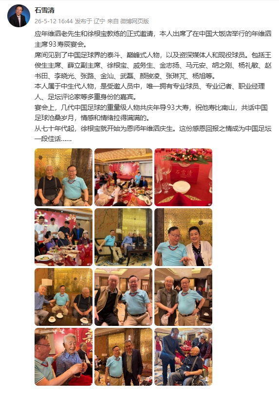 年維泗93壽辰：徐根寶數(shù)十年慶生慣例見(jiàn)證足壇傳承