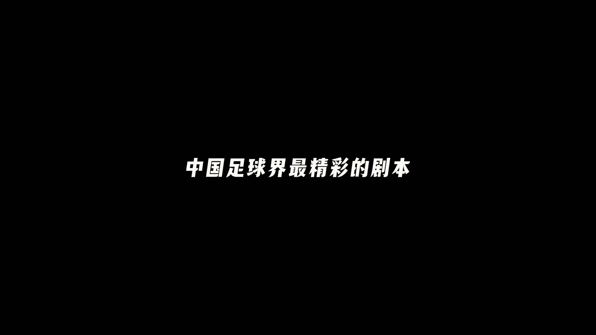 U17亞洲杯開門紅：中國(guó)2-0卡塔爾 定位球+反擊致勝