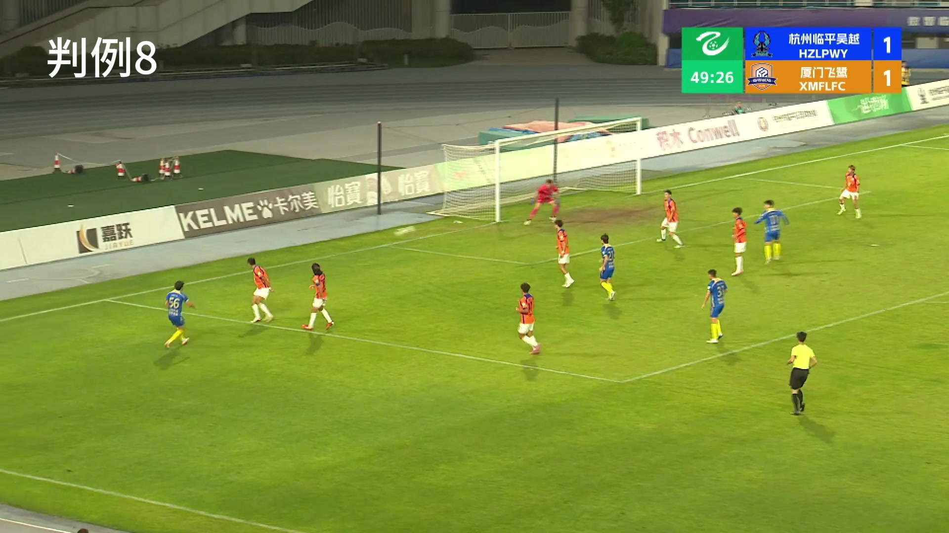 中乙爭(zhēng)議判罰：杭州進(jìn)球被判無效，廈門飛鷺紅牌正確