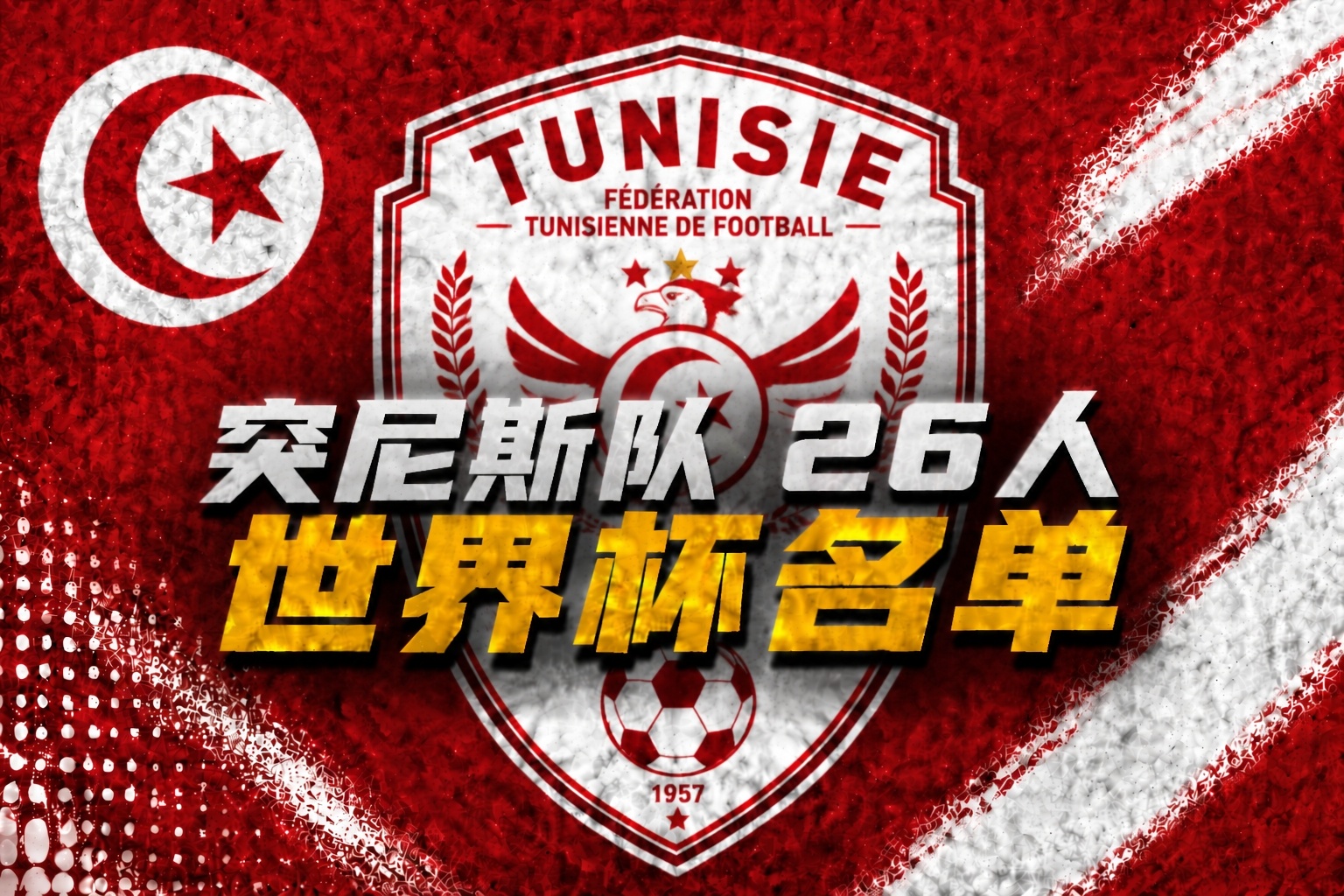 U17國足3-1逆轉(zhuǎn)沙特進(jìn)四強(qiáng) 何思凡傳射一條龍破門 U17國足3-1逆轉(zhuǎn)沙特進(jìn)四強(qiáng) 何思凡傳射一條龍破門