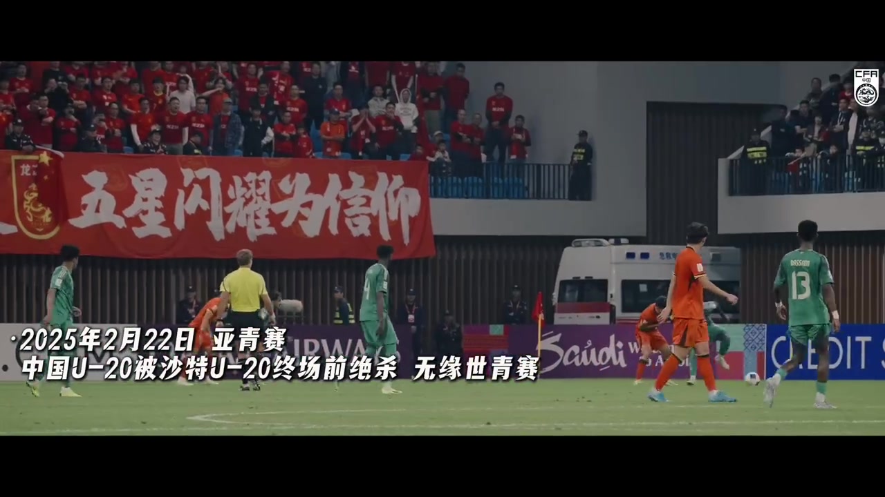 U17亞洲杯：中國3-1沙特，三箭齊發(fā)鎖定出線