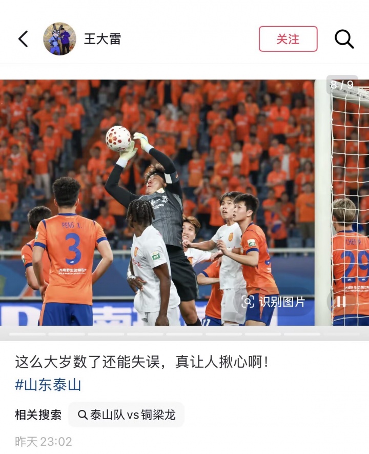 角球脫手送大禮，王大雷自嘲：這么大歲數(shù)了還能失誤