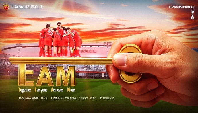 中超第14輪：海港主場(chǎng)迎戰(zhàn)津門(mén)虎 數(shù)據(jù)揭示攻防差異