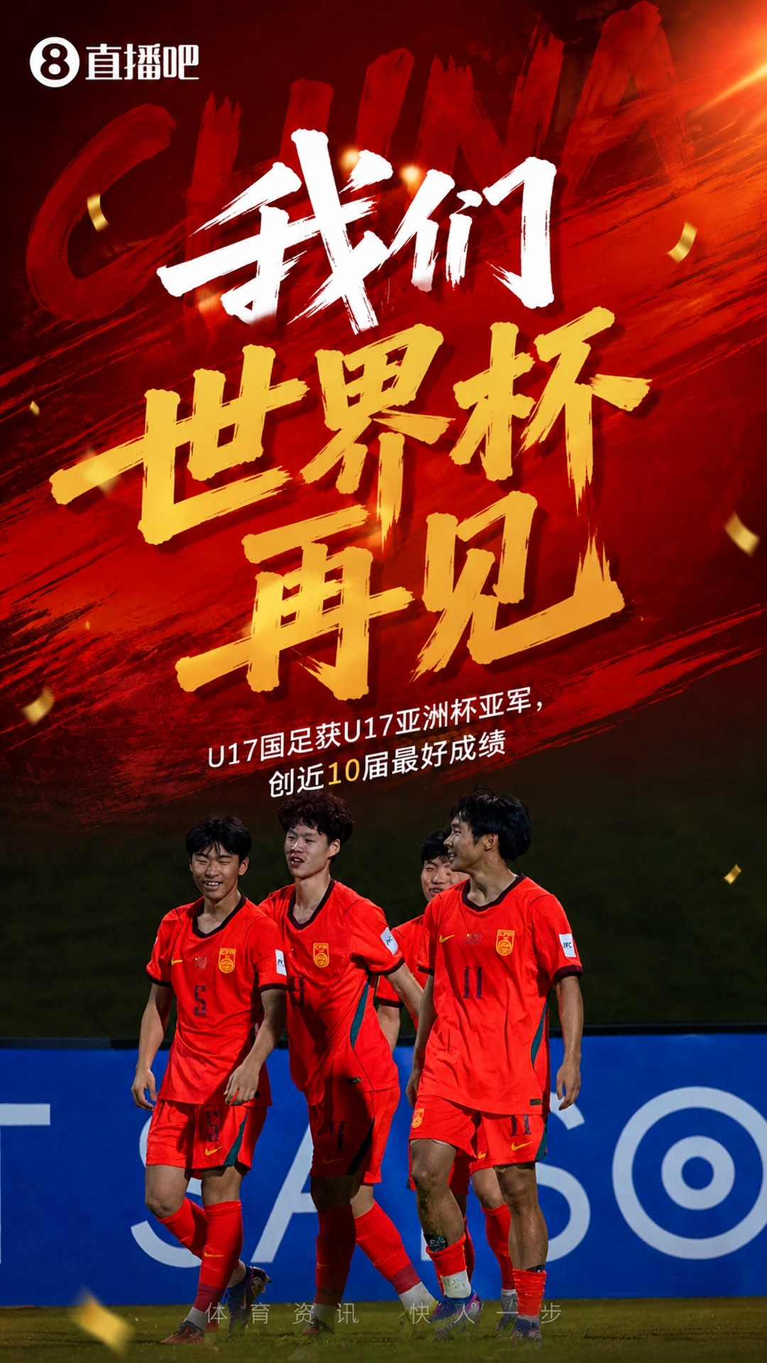 U17國(guó)足2-3日本獲亞軍 創(chuàng)近10屆最佳戰(zhàn)績(jī)