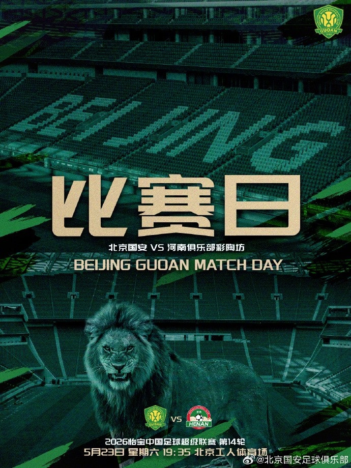 國安4外援PK河南5外援，張玉寧法比奧領(lǐng)銜，王上源出戰(zhàn)