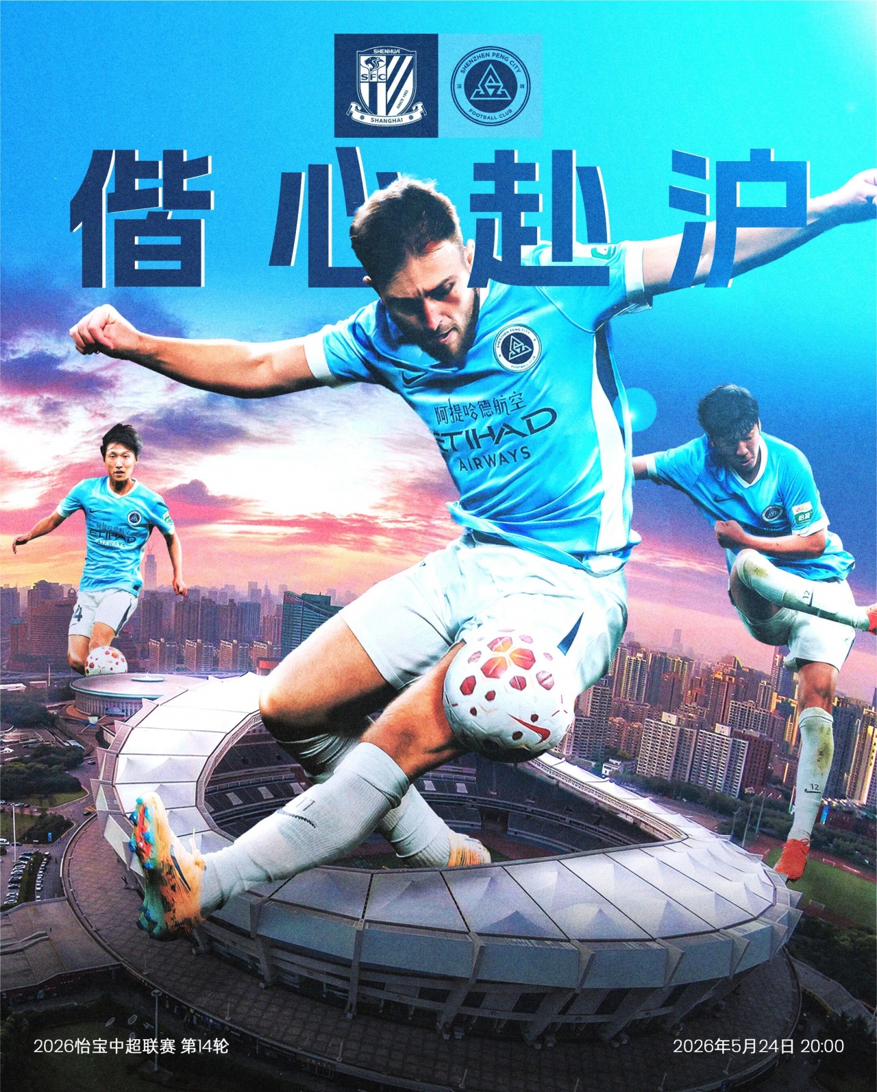 單外援抗三外援，申花主場迎戰(zhàn)五輪不勝新鵬城
