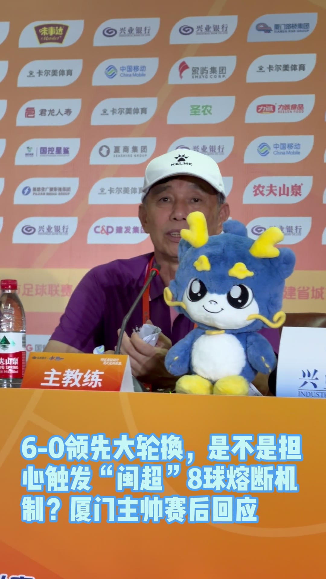 閩超5連勝零失球 廈門(mén)6-0大勝三明，主帥回應(yīng)8球熔斷機(jī)制