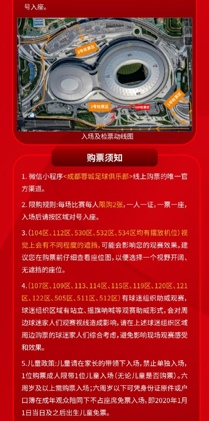 成都蓉城vs山東泰山球票今日14:00線上開售 限時搶購