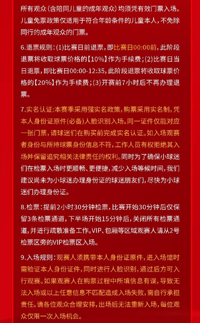 成都蓉城vs山東泰山球票今日14:00線上開售 限時搶購
