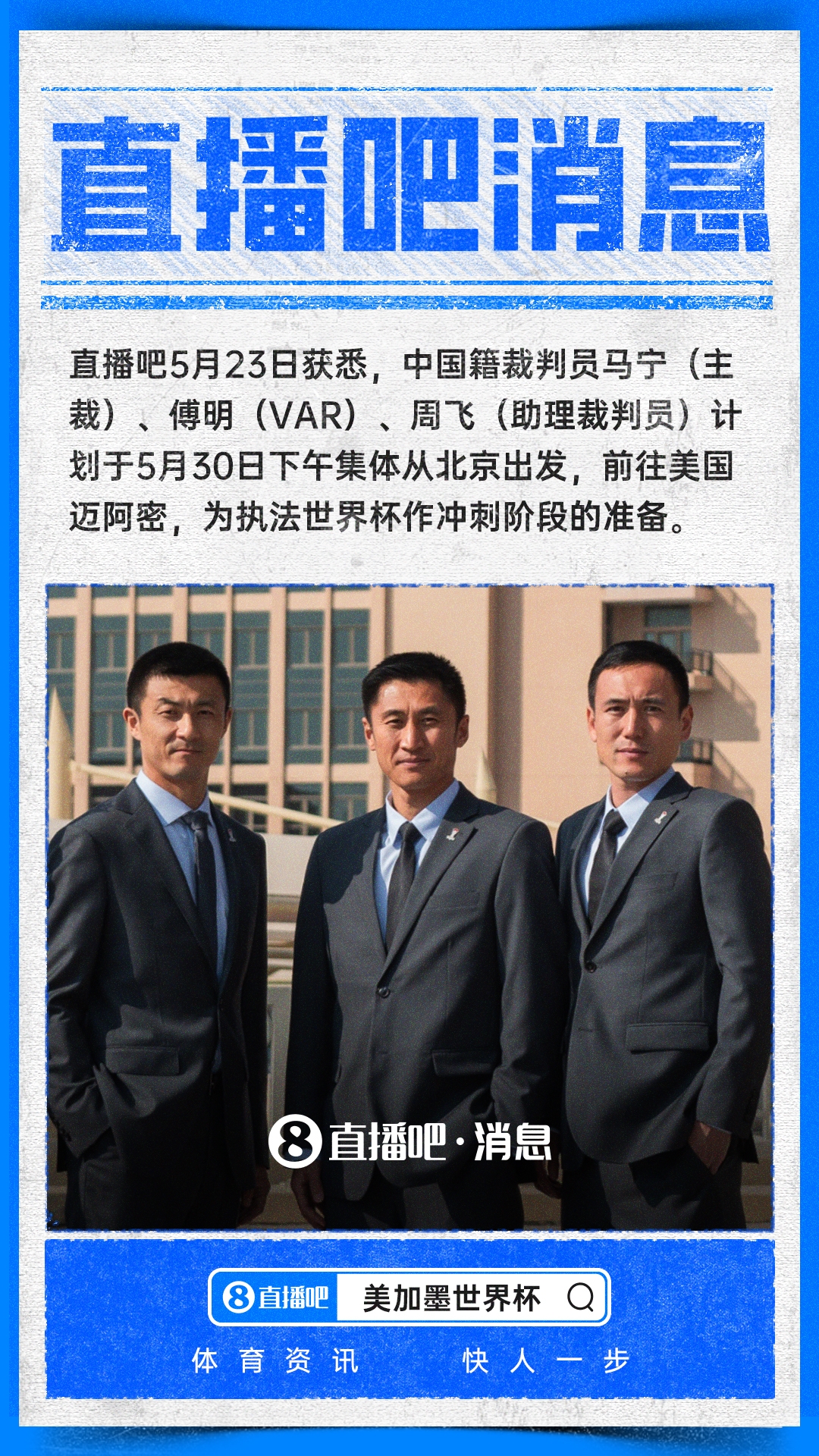 馬寧啟程赴美 執(zhí)法2026世界杯進(jìn)入沖刺階段 馬寧啟程赴美 執(zhí)法2026世界杯進(jìn)入沖刺階段