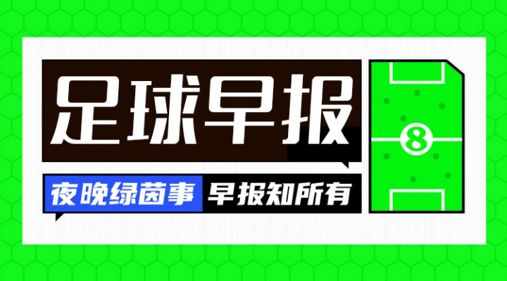U19國足土倫杯1-0沙特U21 科納特結束紅軍生涯 世界杯定位球新規(guī)落地