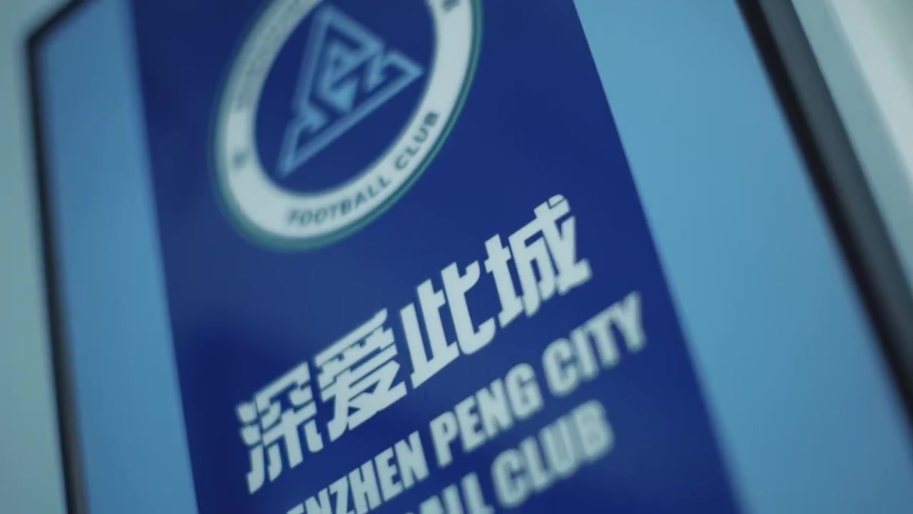 深圳新鵬城1-0青島海牛，五月收官戰(zhàn)主場(chǎng)取三分