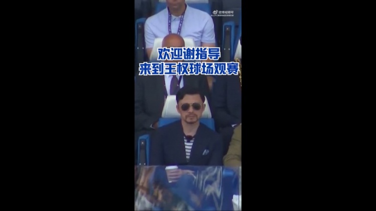 謝暉現(xiàn)身王權(quán)球場，觀戰(zhàn)萊斯特城英超奪冠十周年紀(jì)念賽