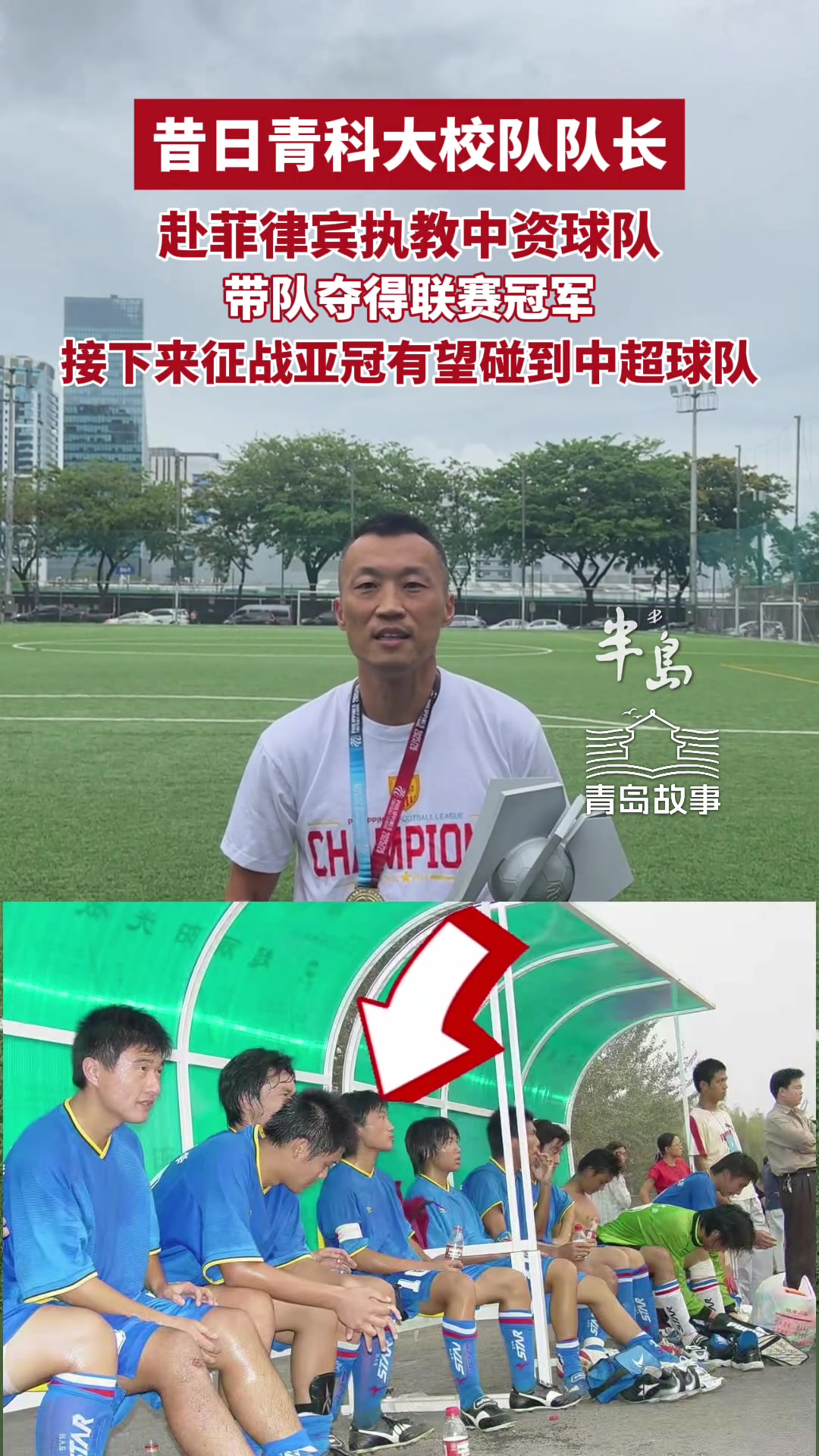 中資馬尼拉挖掘者奪菲律賓聯(lián)賽冠軍 前青島科大隊(duì)長(zhǎng)劉夢(mèng)楊掛帥